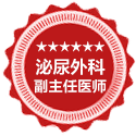 疾病擅长