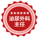 疾病擅长